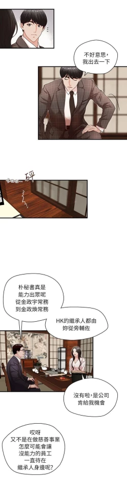 Page 11 of 哥哥的秘书Chapter 6-10