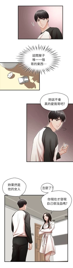 Page 38 of 哥哥的秘书Chapter 6-10