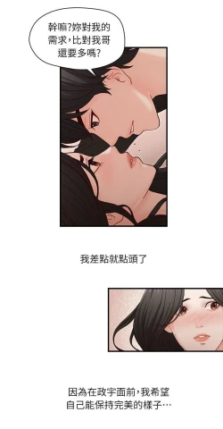 Page 45 of 哥哥的秘书Chapter 6-10