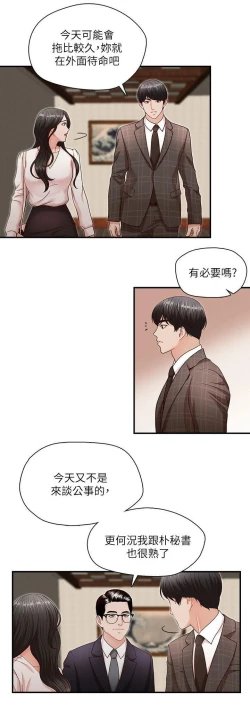 Page 4 of 哥哥的秘书Chapter 6-10