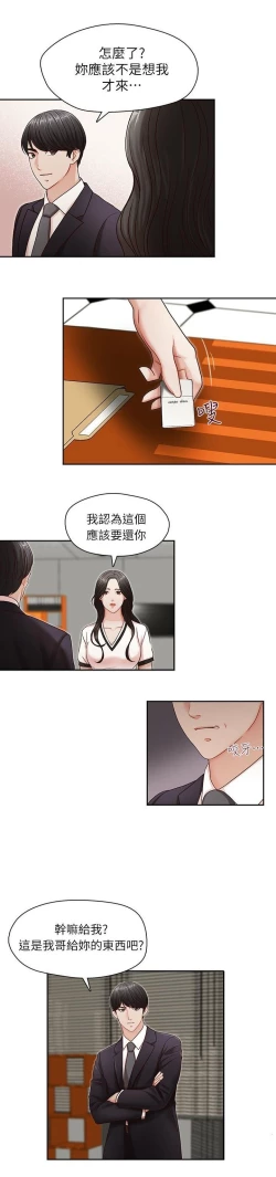 Page 94 of 哥哥的秘书Chapter 6-10