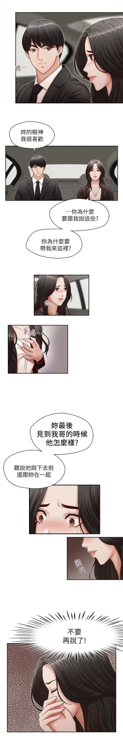 Page 11 of 哥哥的秘书Chapter 16-20
