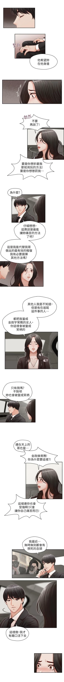 Page 12 of 哥哥的秘书Chapter 16-20