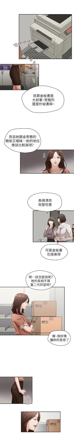 Page 47 of 哥哥的秘书Chapter 16-20