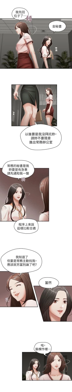 Page 55 of 哥哥的秘书Chapter 16-20