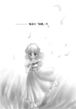 Page 23 of Promesse III Yakusoku no Toki Kanketsuhen Kouhen