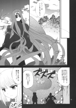 Page 4 of Fuuun Sakurajou