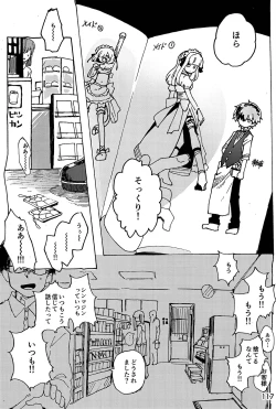 Page 118 of Imagica Return Matome