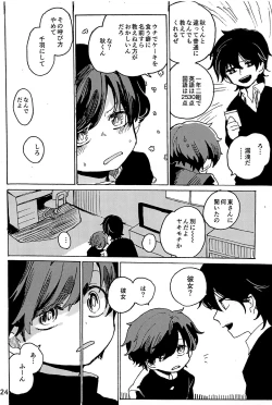 Page 25 of Imagica Return Matome