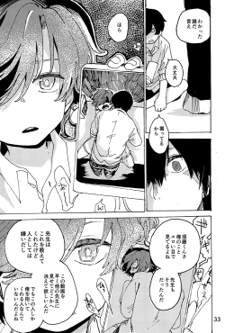 Page 34 of Imagica Return Matome