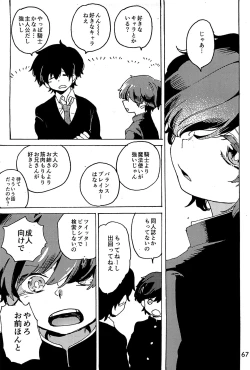 Page 68 of Imagica Return Matome