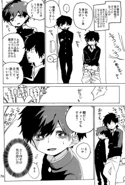 Page 77 of Imagica Return Matome