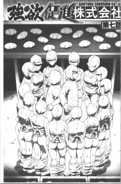 Page 133 of Gouyoku Sokusin Kabusikigaisya Jou