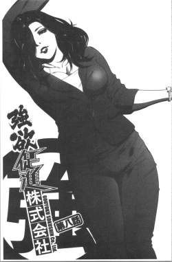 Page 157 of Gouyoku Sokusin Kabusikigaisya Jou