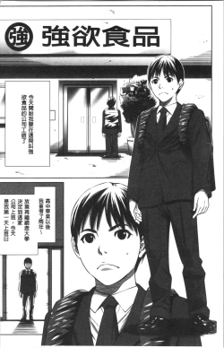 Page 6 of Gouyoku Sokusin Kabusikigaisya Jou