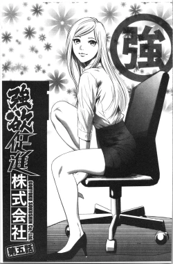 Page 95 of Gouyoku Sokusin Kabusikigaisya Jou