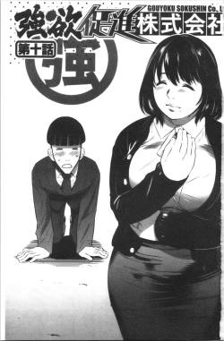 Page 5 of Gouyoku Sokusin Kabusikigaisya Ue