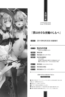 Page 182 of Boku wa Chiisana Succubus no Shimobe - I am a slave of a small succubus