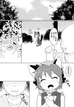 Page 5 of Shiawase na Kuroneko