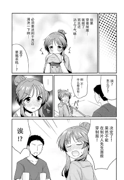 Page 21 of Aiko Myu Endless 5 | 蓝子美结的永无止境5