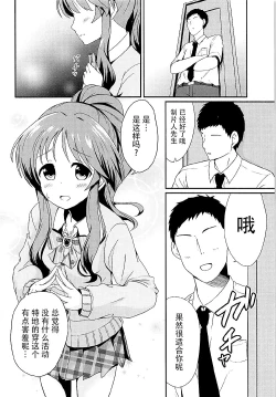 Page 4 of Aiko Myu Endless 5 | 蓝子美结的永无止境5