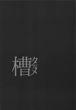 Page 26 of Tasukete Ingram!