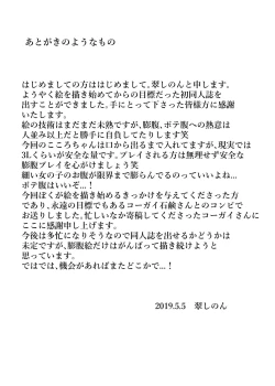 Page 19 of Kokoro Inflation