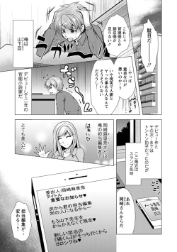 Page 7 of Kanojo wa Hitozuma Kannou Henshuusha