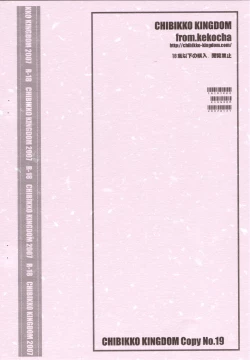 Page 9 of CHIBIKKO KINGDOM Copy No.19