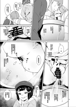 Page 8 of Himitsu no Otomarikai