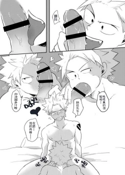 Page 16 of SS Kyuu Ninmu2!