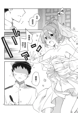 Page 6 of Mukakin Shikikan wa Javelin ni Eien no Ai o Chikau