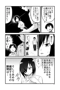Page 16 of Mujintō de amesan! Volume. 4