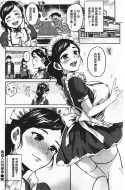 Page 112 of Nametagari - I am crazy about you and will be bold. | 想要舔不停