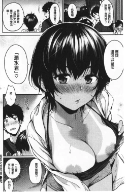 Page 134 of Nametagari - I am crazy about you and will be bold. | 想要舔不停