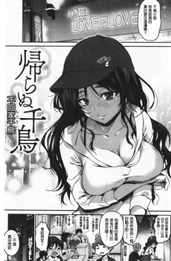 Page 135 of Nametagari - I am crazy about you and will be bold. | 想要舔不停