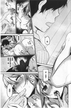 Page 15 of Nametagari - I am crazy about you and will be bold. | 想要舔不停