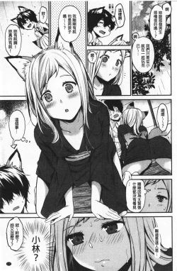 Page 179 of Nametagari - I am crazy about you and will be bold. | 想要舔不停