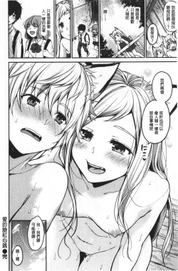 Page 198 of Nametagari - I am crazy about you and will be bold. | 想要舔不停