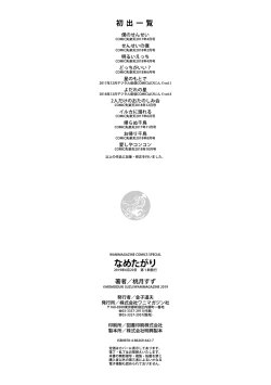 Page 201 of Nametagari - I am crazy about you and will be bold. | 想要舔不停