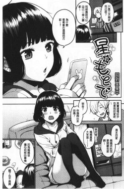 Page 67 of Nametagari - I am crazy about you and will be bold. | 想要舔不停