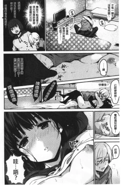 Page 74 of Nametagari - I am crazy about you and will be bold. | 想要舔不停