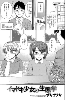 Page 106 of COMIC Masyo 2018-12