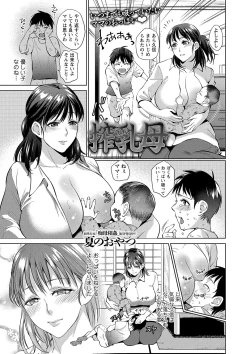 Page 152 of COMIC Masyo 2018-12