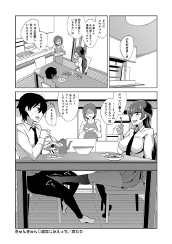 Page 81 of COMIC Masyo 2018-12