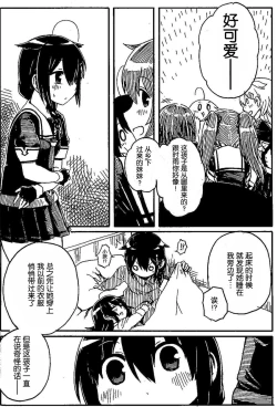 Page 12 of Shigure to Shigure