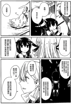 Page 21 of Shigure to Shigure