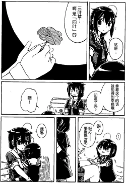 Page 26 of Shigure to Shigure