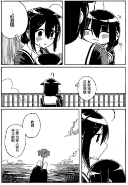 Page 27 of Shigure to Shigure