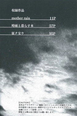 Page 8 of Shigure to Shigure